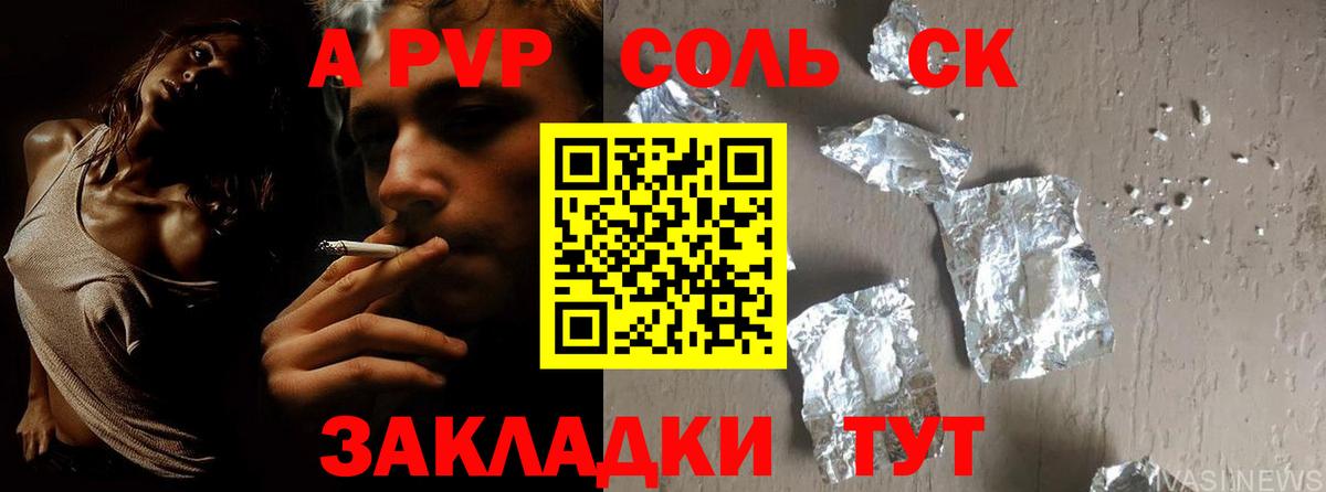 Альфа ПВП Crystall Воскресенск
