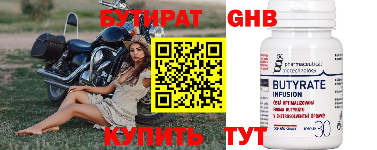 БУТИРАТ  Вход с VPN  Воскресенск  Бутират BDO 33% 