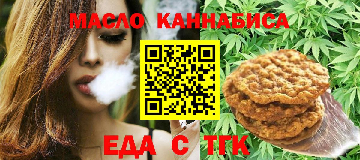Еда ТГК конопля  Вход с VPN  Воскресенск 