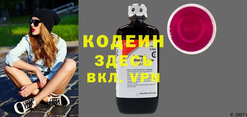 Кодеин напиток Lean (лин)  Воскресенск 