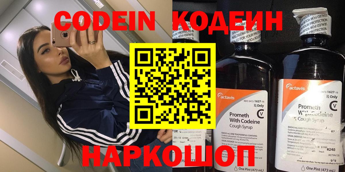 Codein Purple Drank  Codein напиток Lean (лин)  Вход с VPN  Воскресенск 