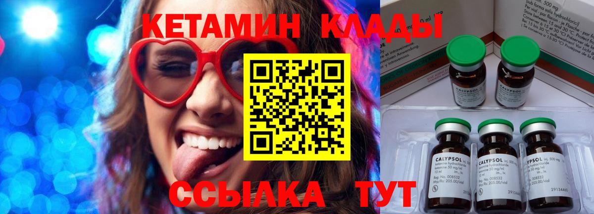 Кетамин VHQ Воскресенск
