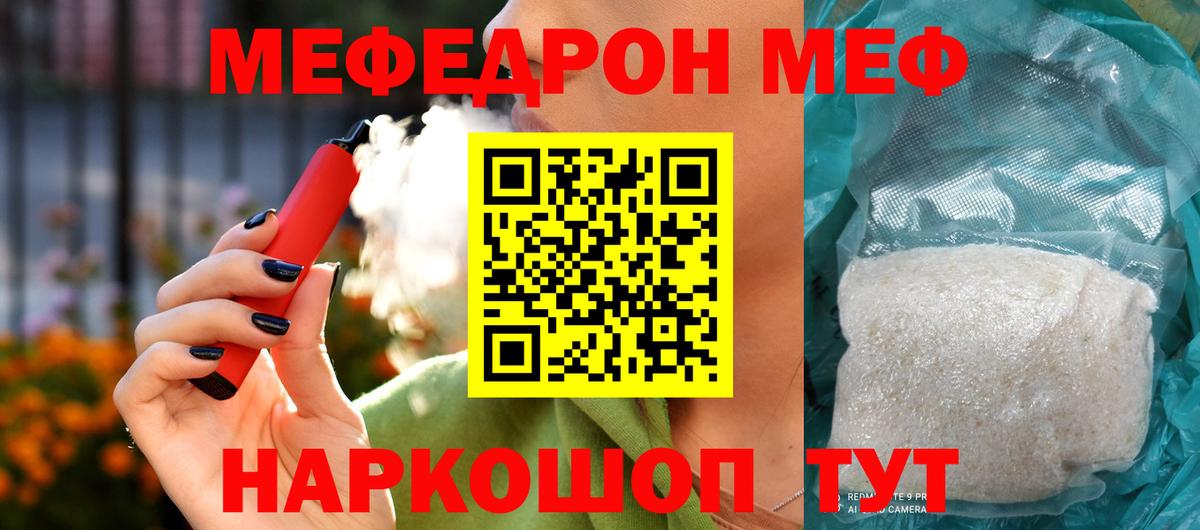 Меф мяу мяу  Воскресенск