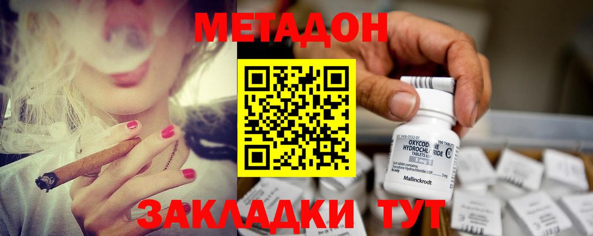 Метадон methadone  Вход с VPN  Метадон мёд  Воскресенск 